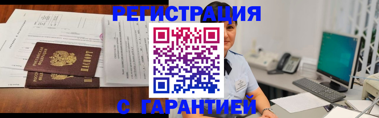 временная регистрация законно в Уссурийске