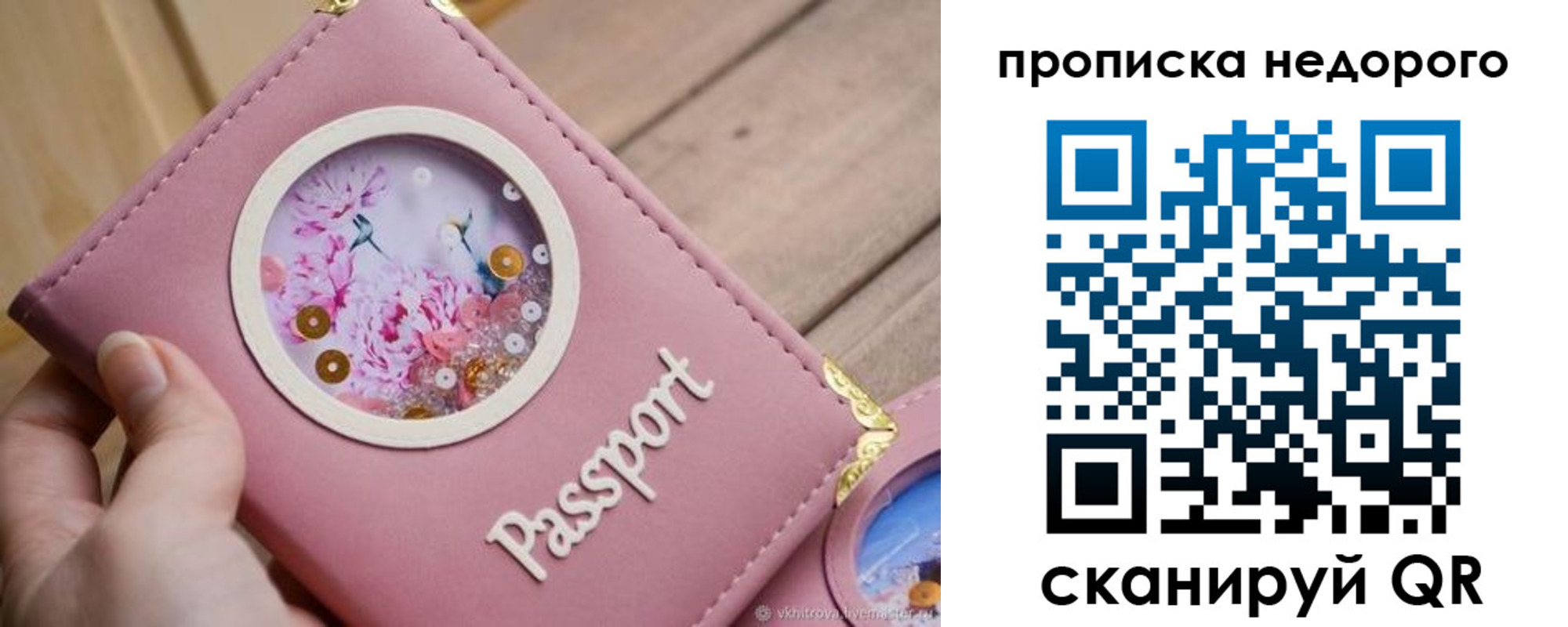 прописка для работы в Уссурийске