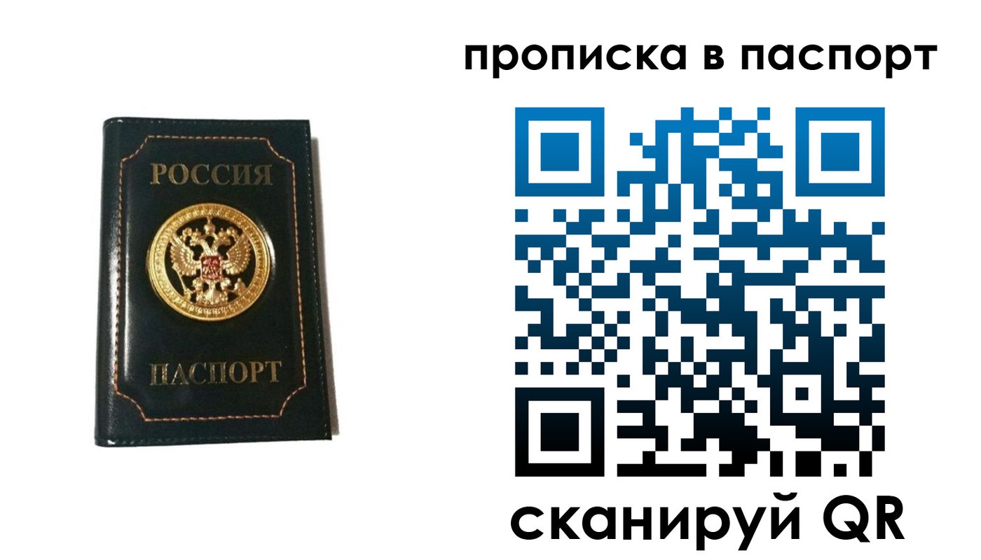 временная регистрация в квартире в Уссурийске