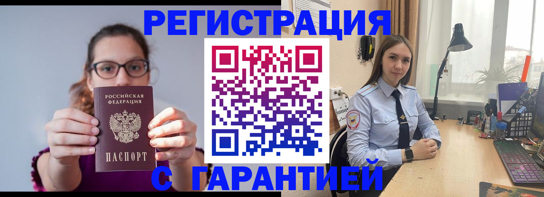 миграционный учет в Уссурийске